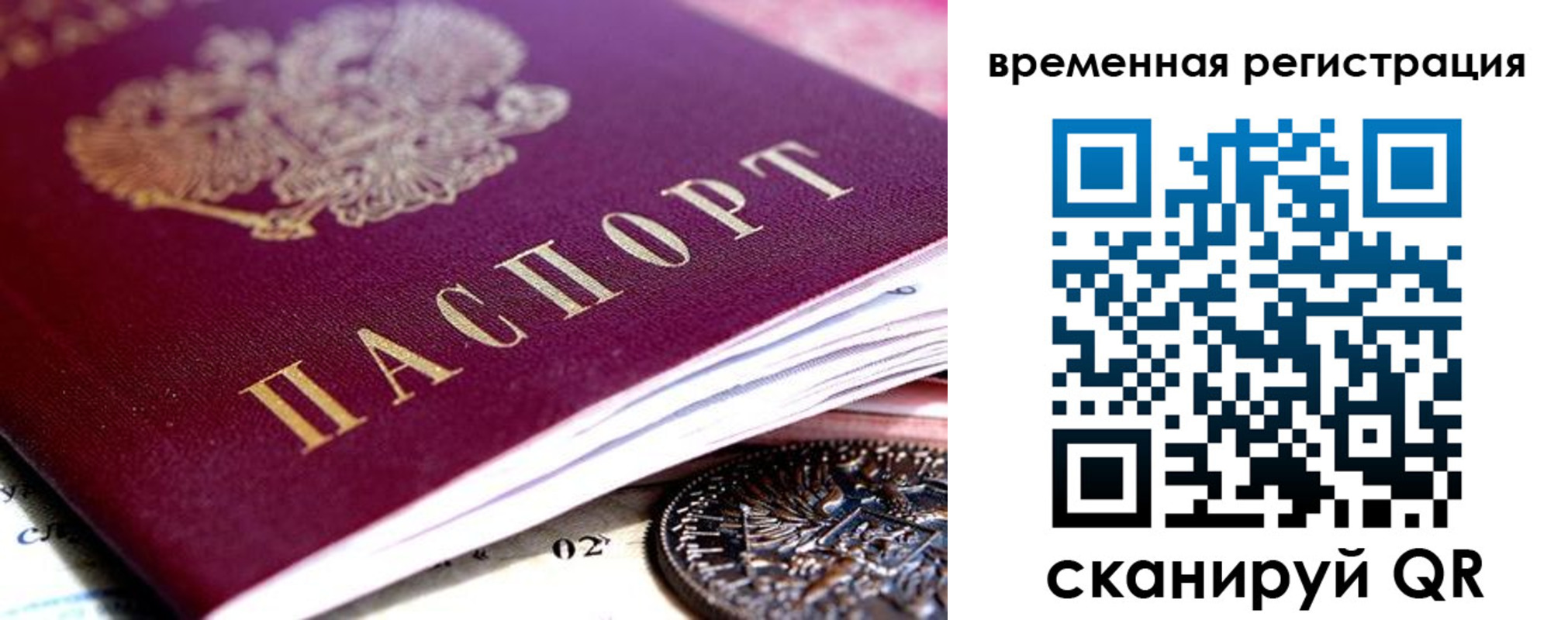 временная регистрация собственник в Зарайске